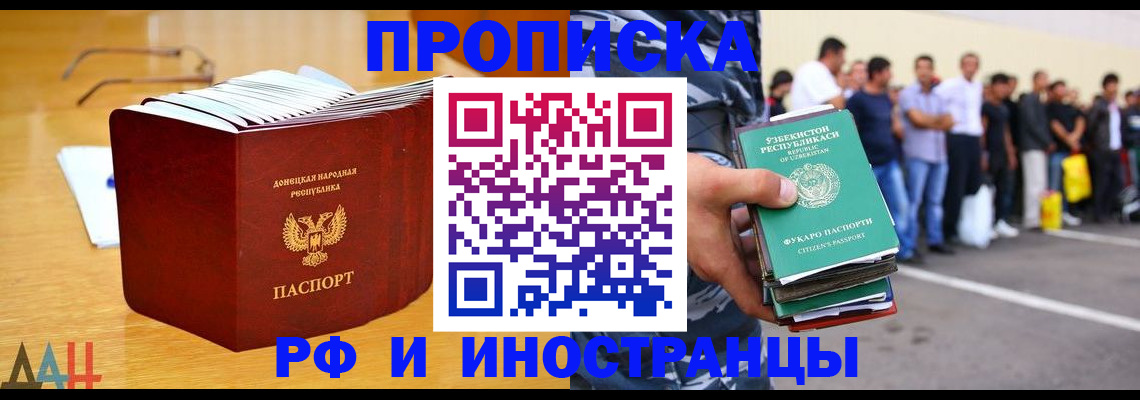 купить прописку в Поворино