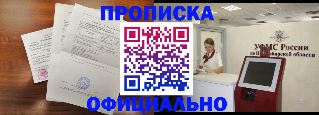 прописка штамп в Поворино