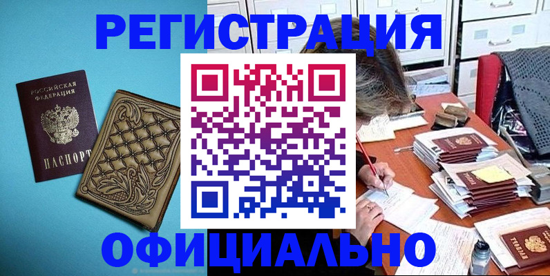 прописка в квартире в Поворино