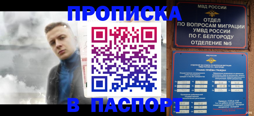 временная регистрация в Поворино