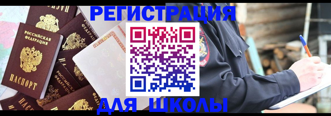 прописка иностранных граждан в Поворино
